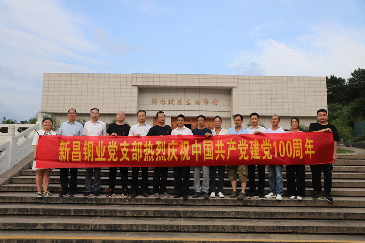 Welcome July 1st - Xinchang Copper Industry Party Branch organizes party members and cadres to go to Dabie Mountain to carry out party history study and education